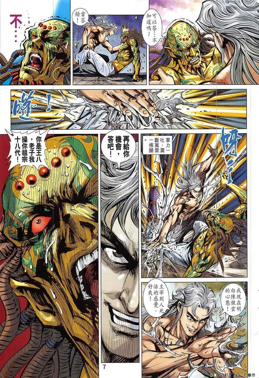 第823回 第7页
