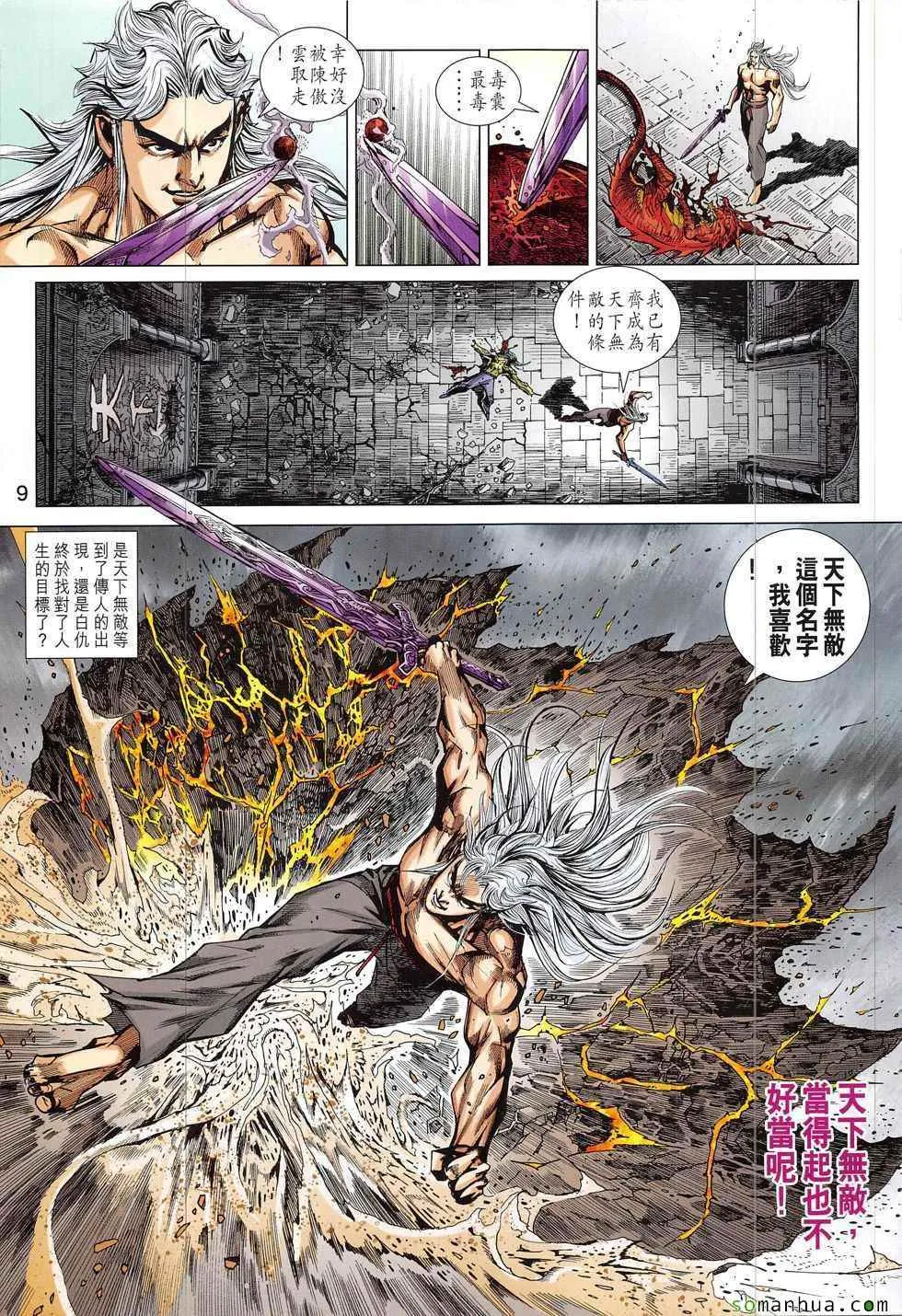 第823回 第9页