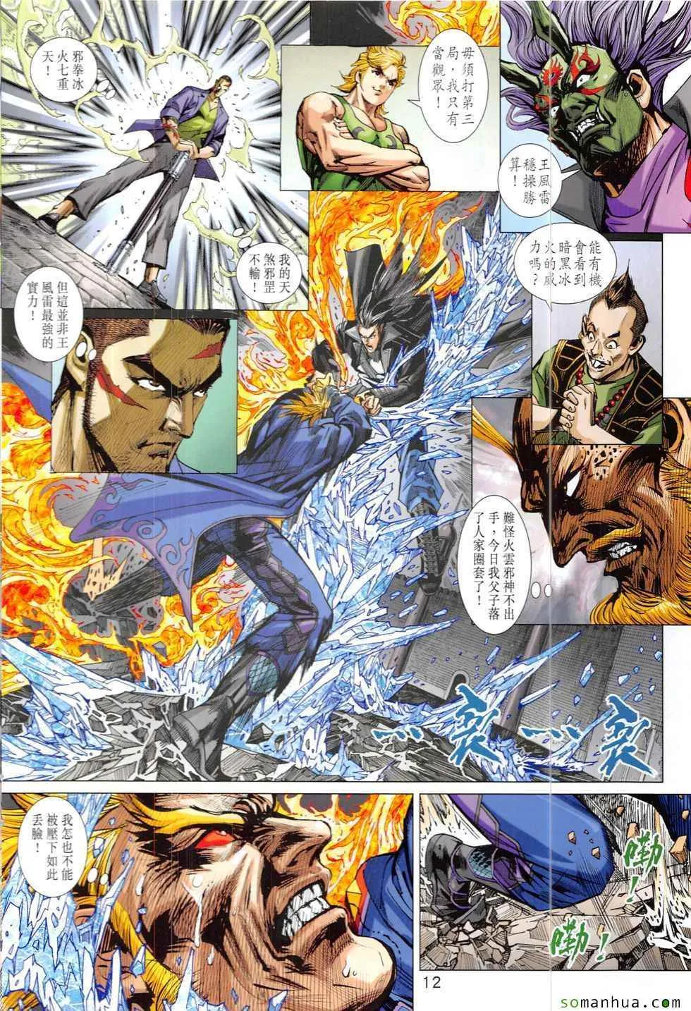 第823回 第12页