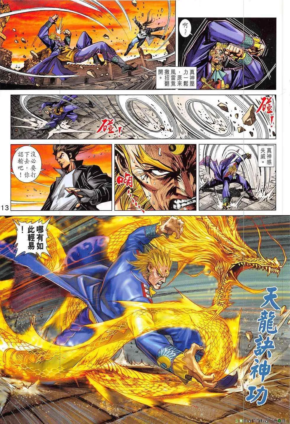 第823回 第13页