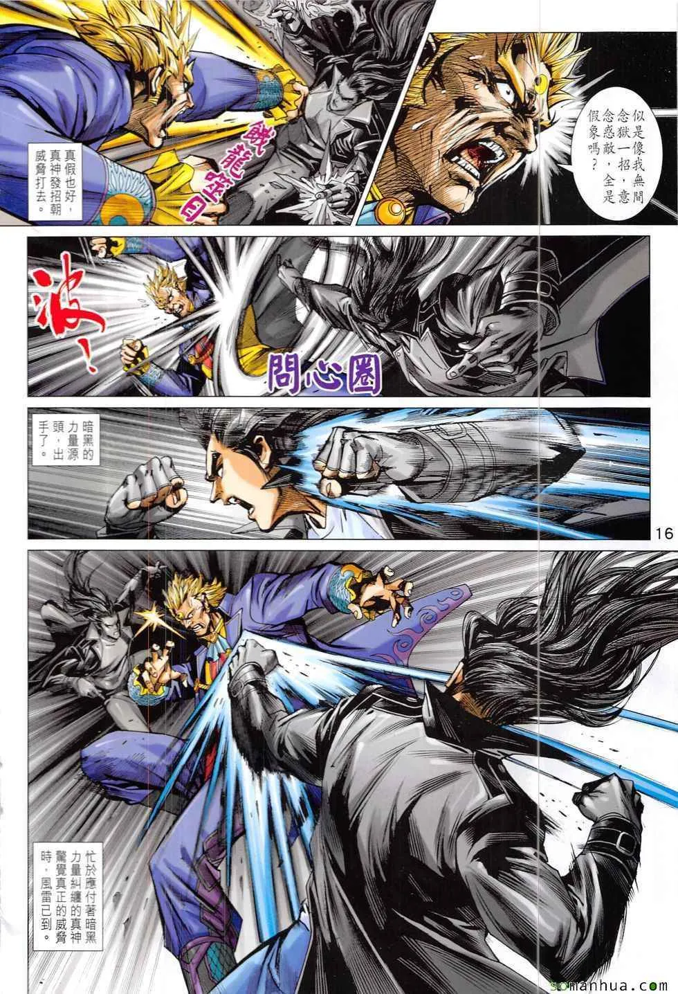 第823回 第16页