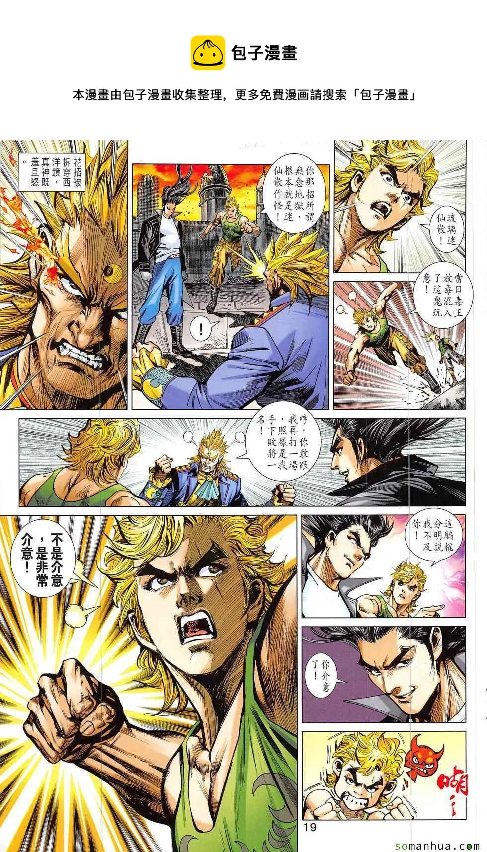 第823回 第19页