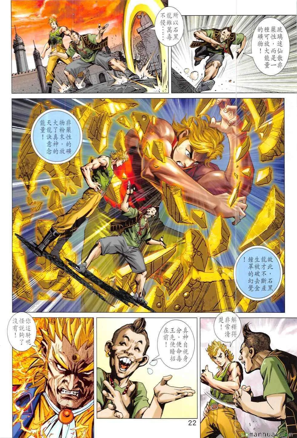 第823回 第22页