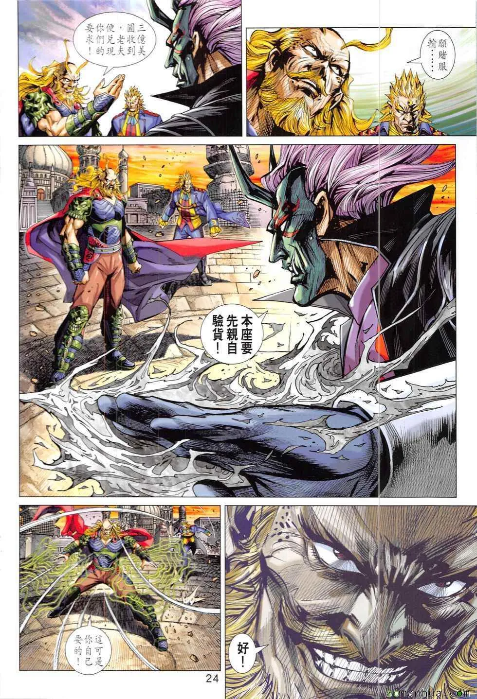 第823回 第24页