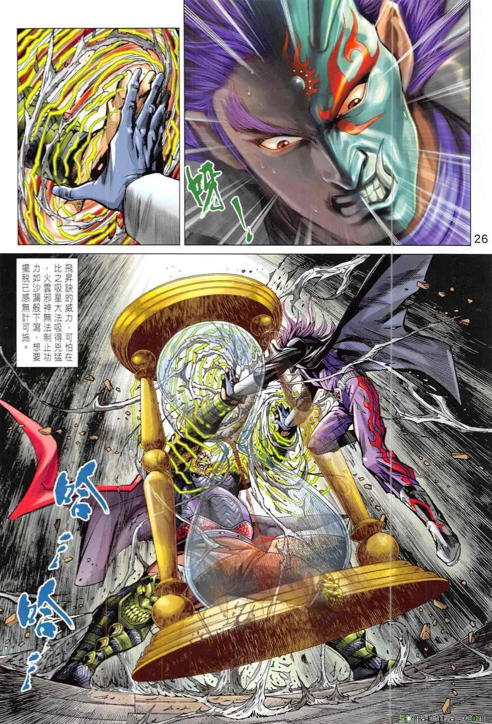 第823回 第26页