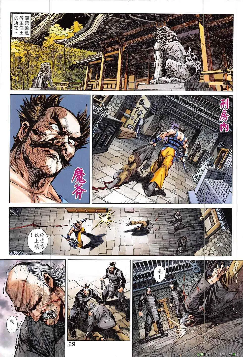 第823回 第29页