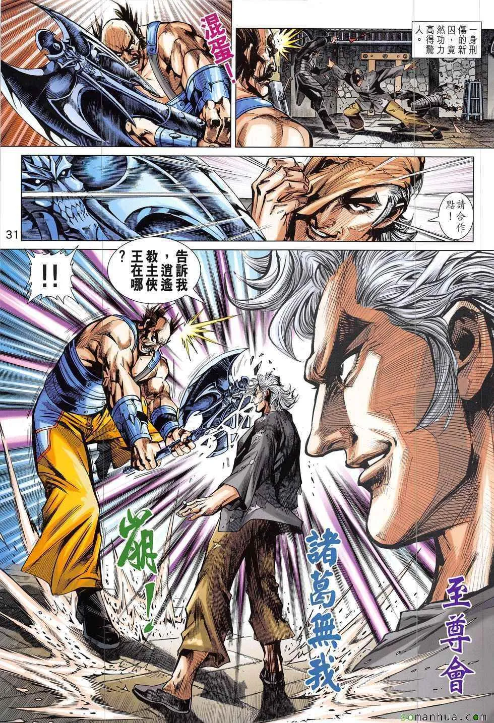 第823回 第31页