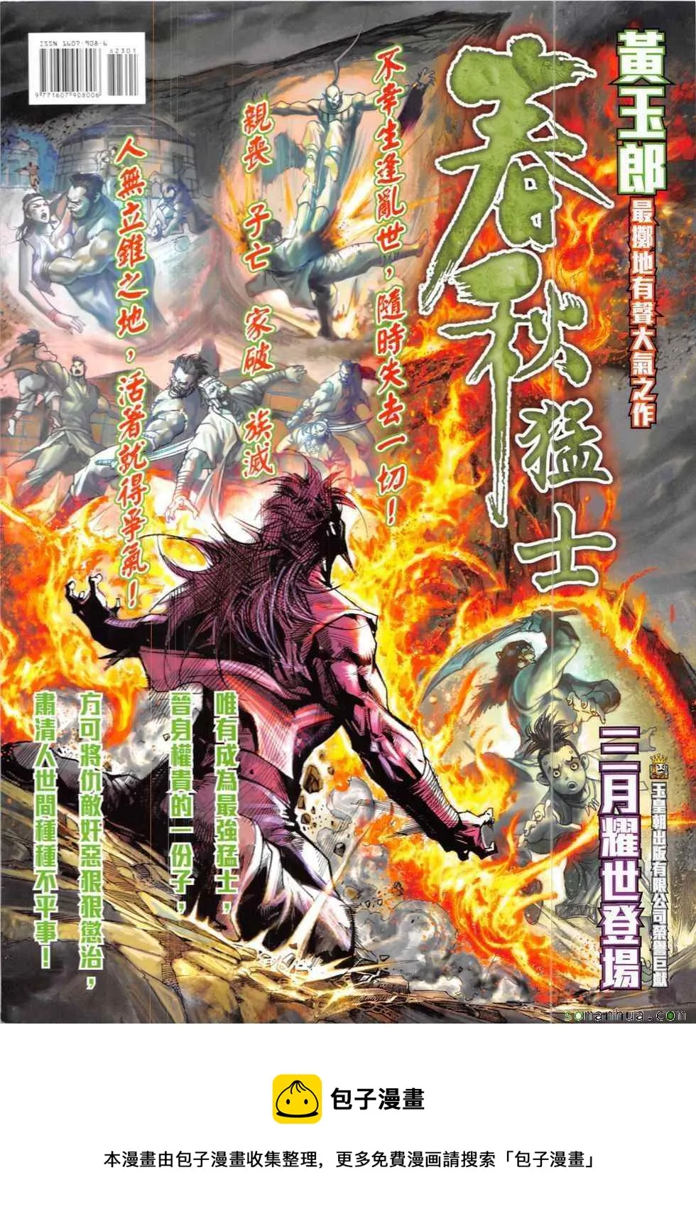 第823回 第36页