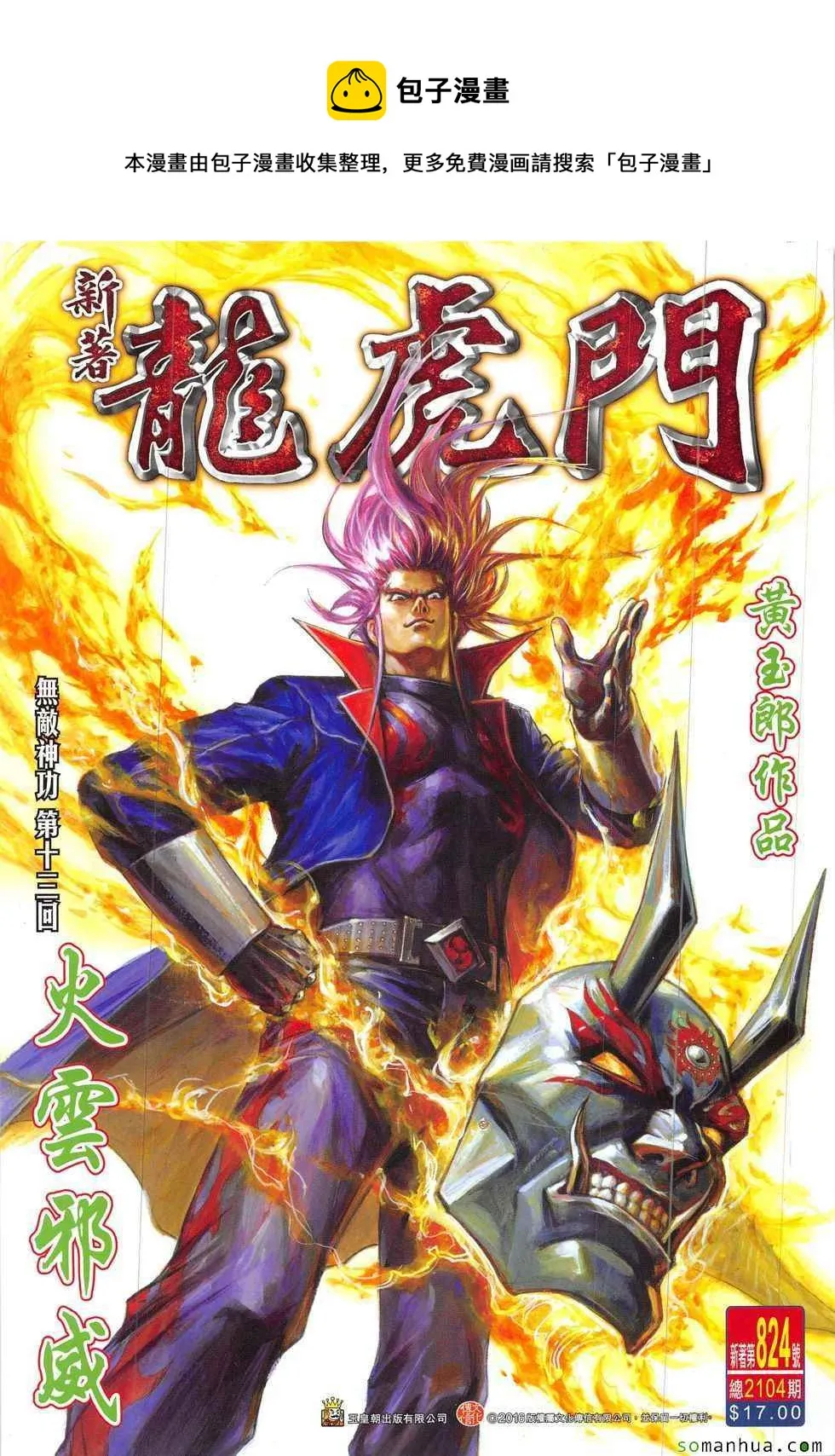第824回 第1页