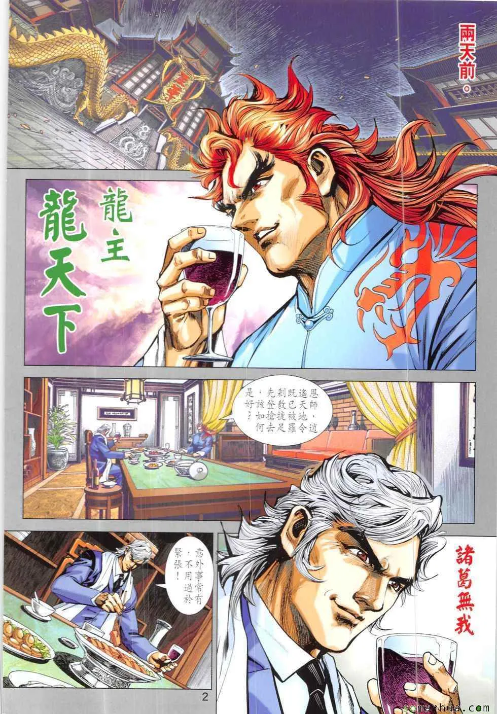 第824回 第2页