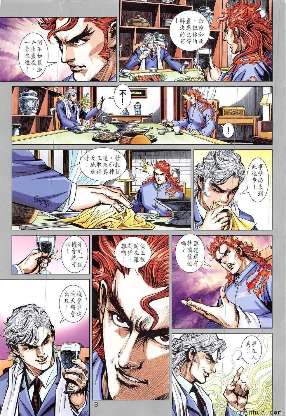 第824回 第3页