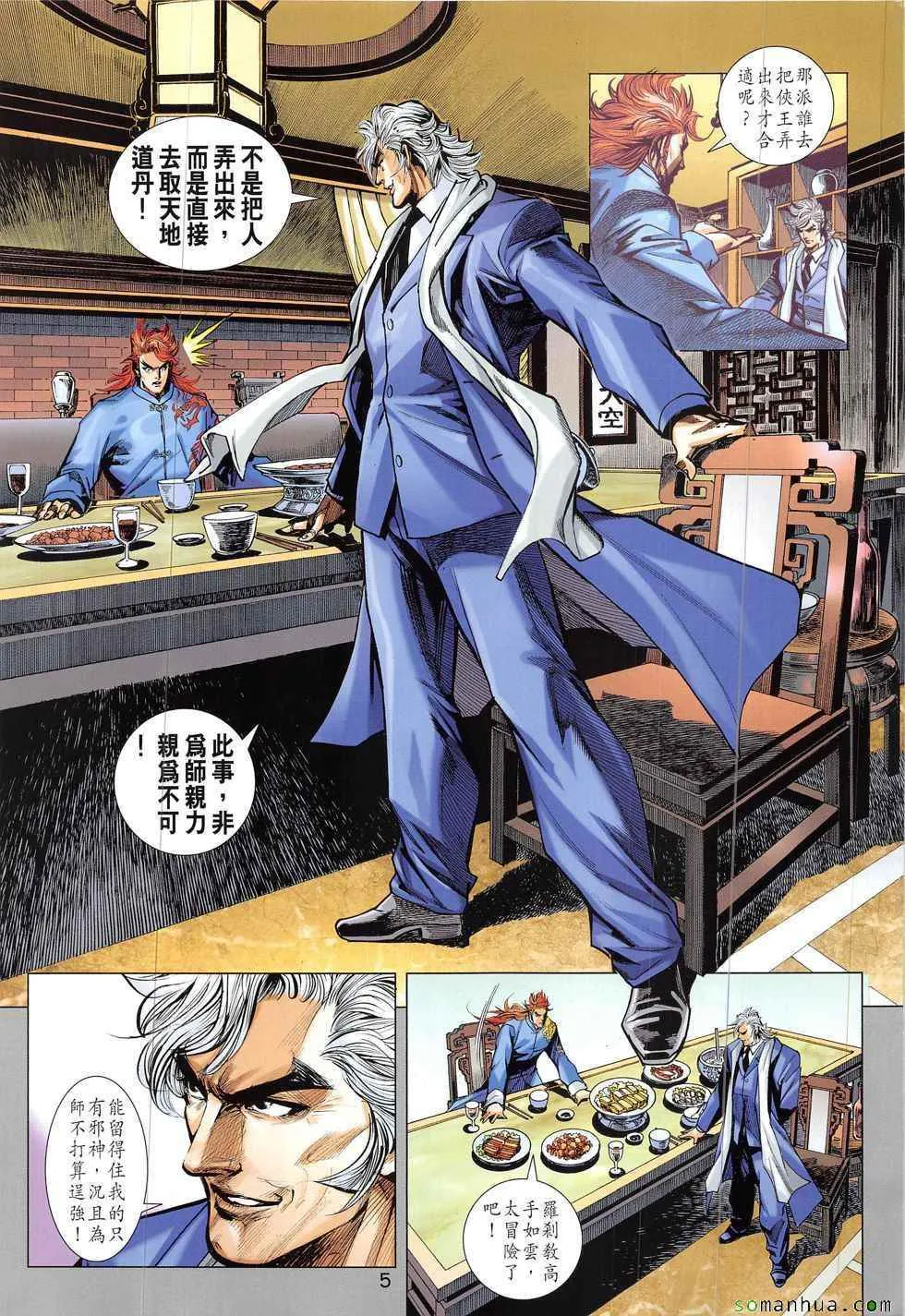 第824回 第5页