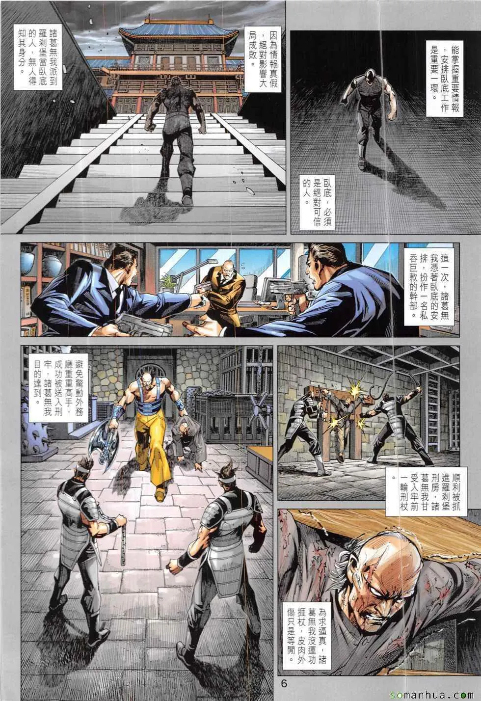 第824回 第6页