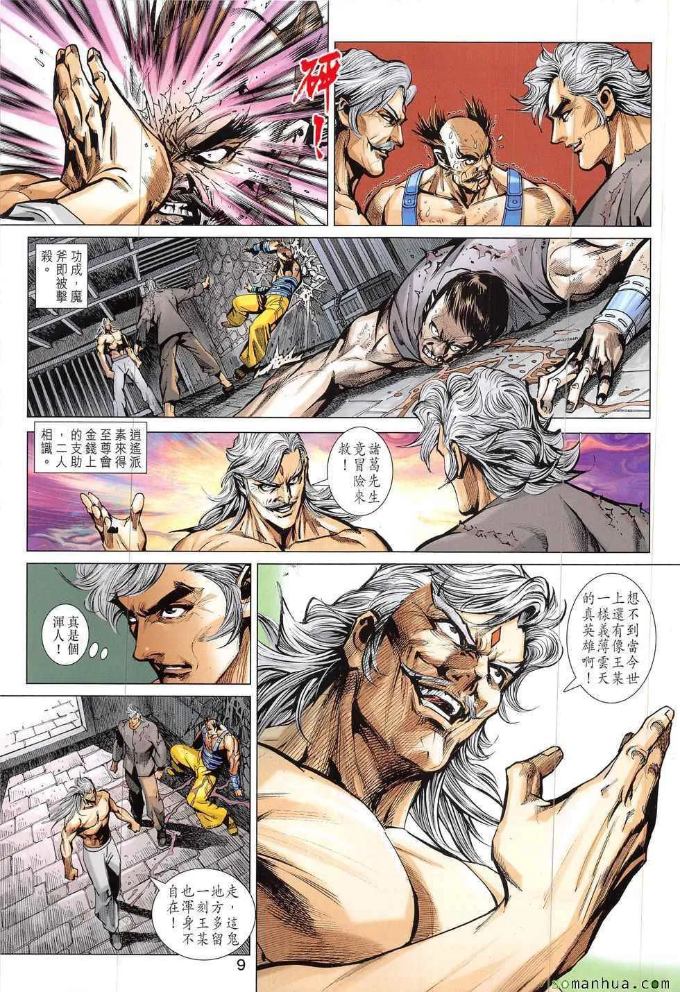 第824回 第9页