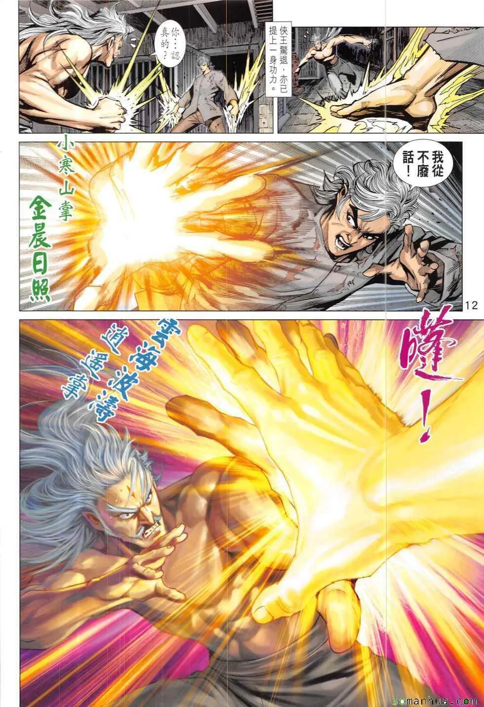 第824回 第12页