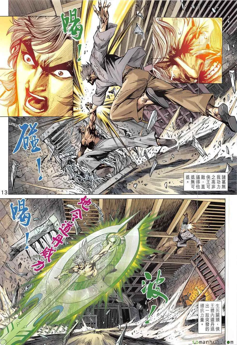 第824回 第13页