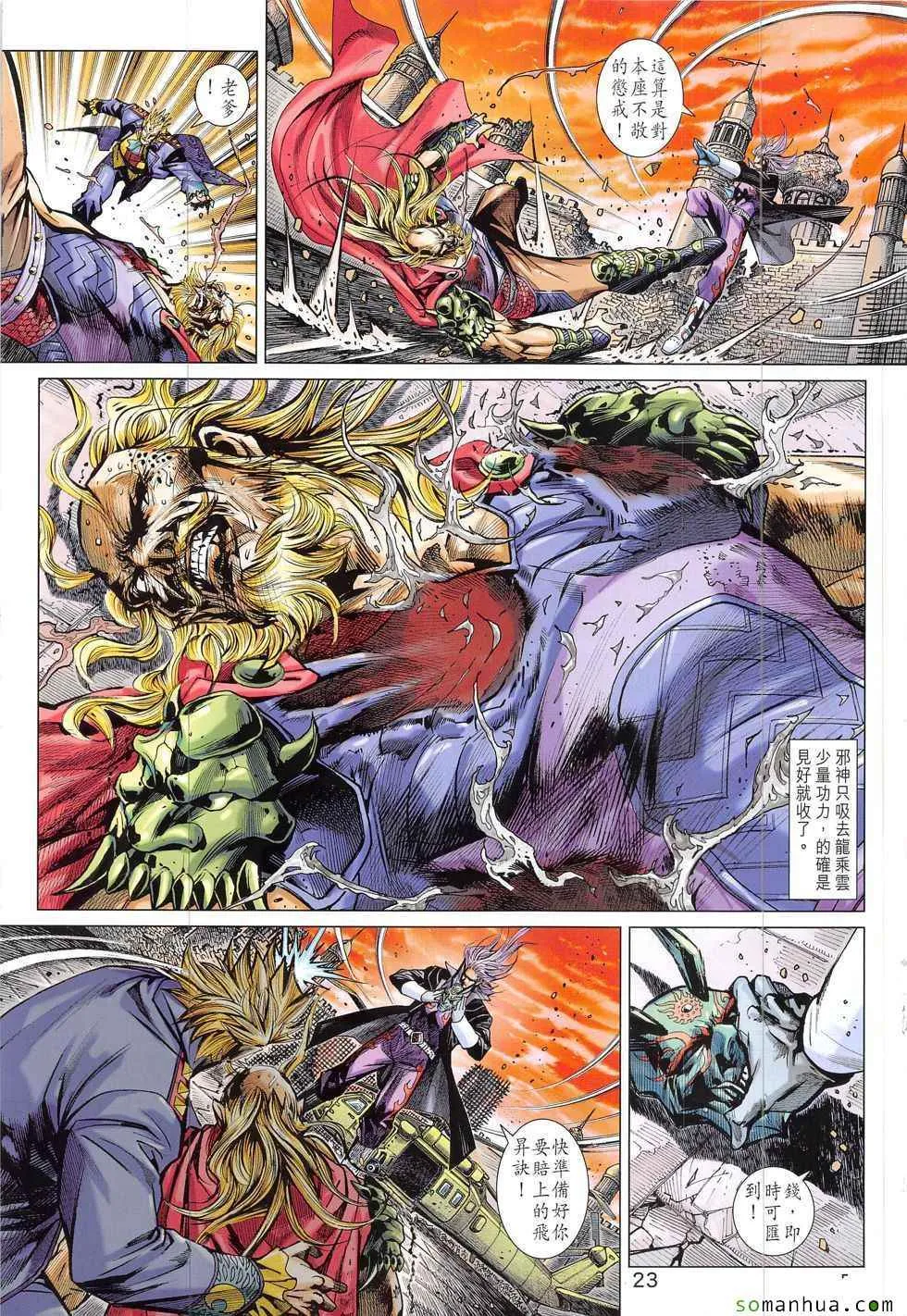 第824回 第23页