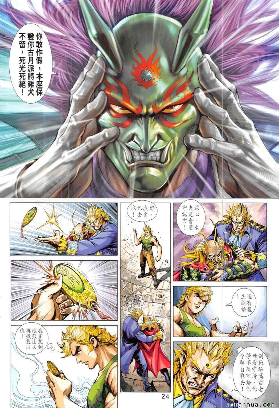 第824回 第24页