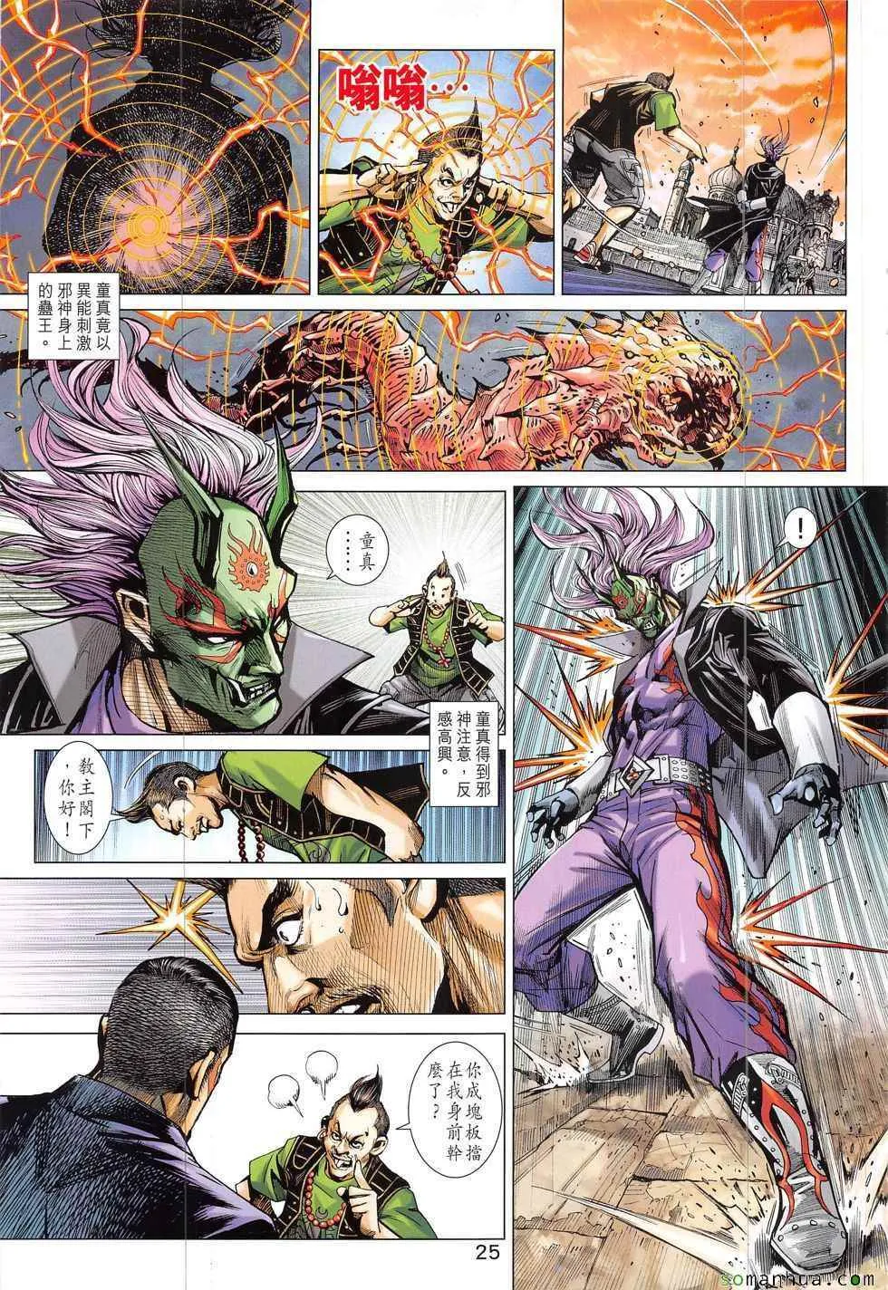 第824回 第25页