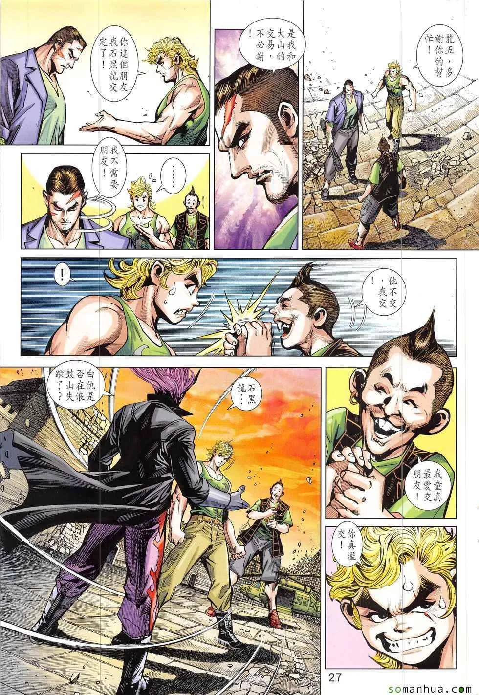 第824回 第27页