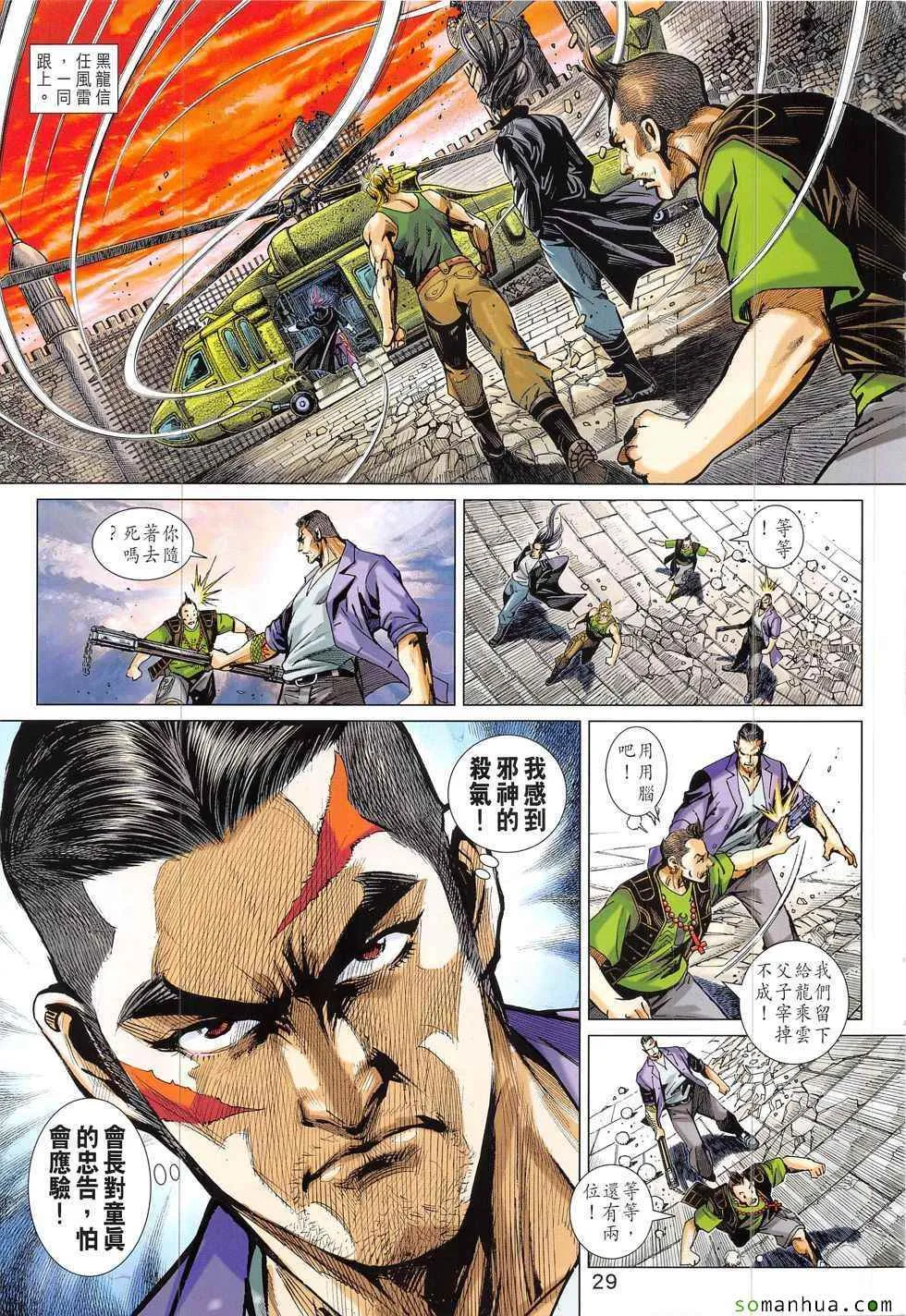 第824回 第29页