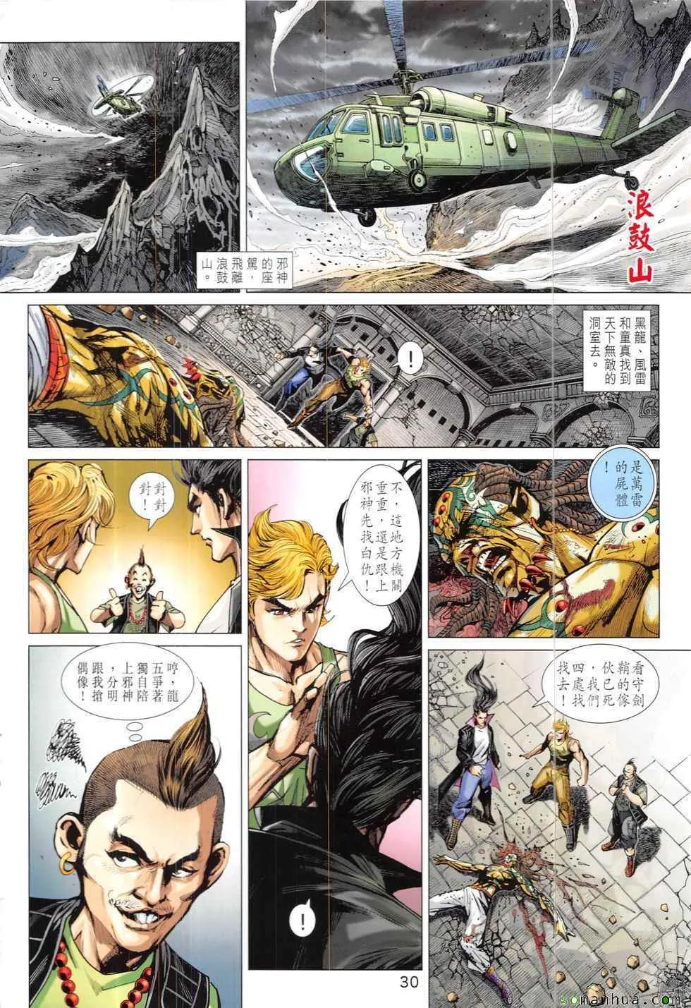 第824回 第30页