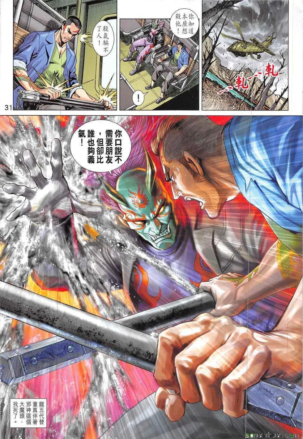 第824回 第31页