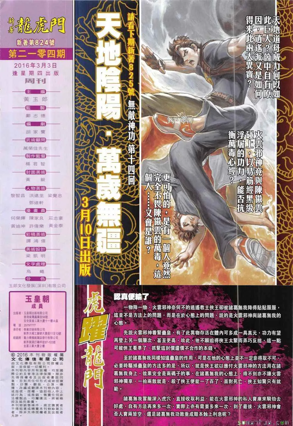 第824回 第32页