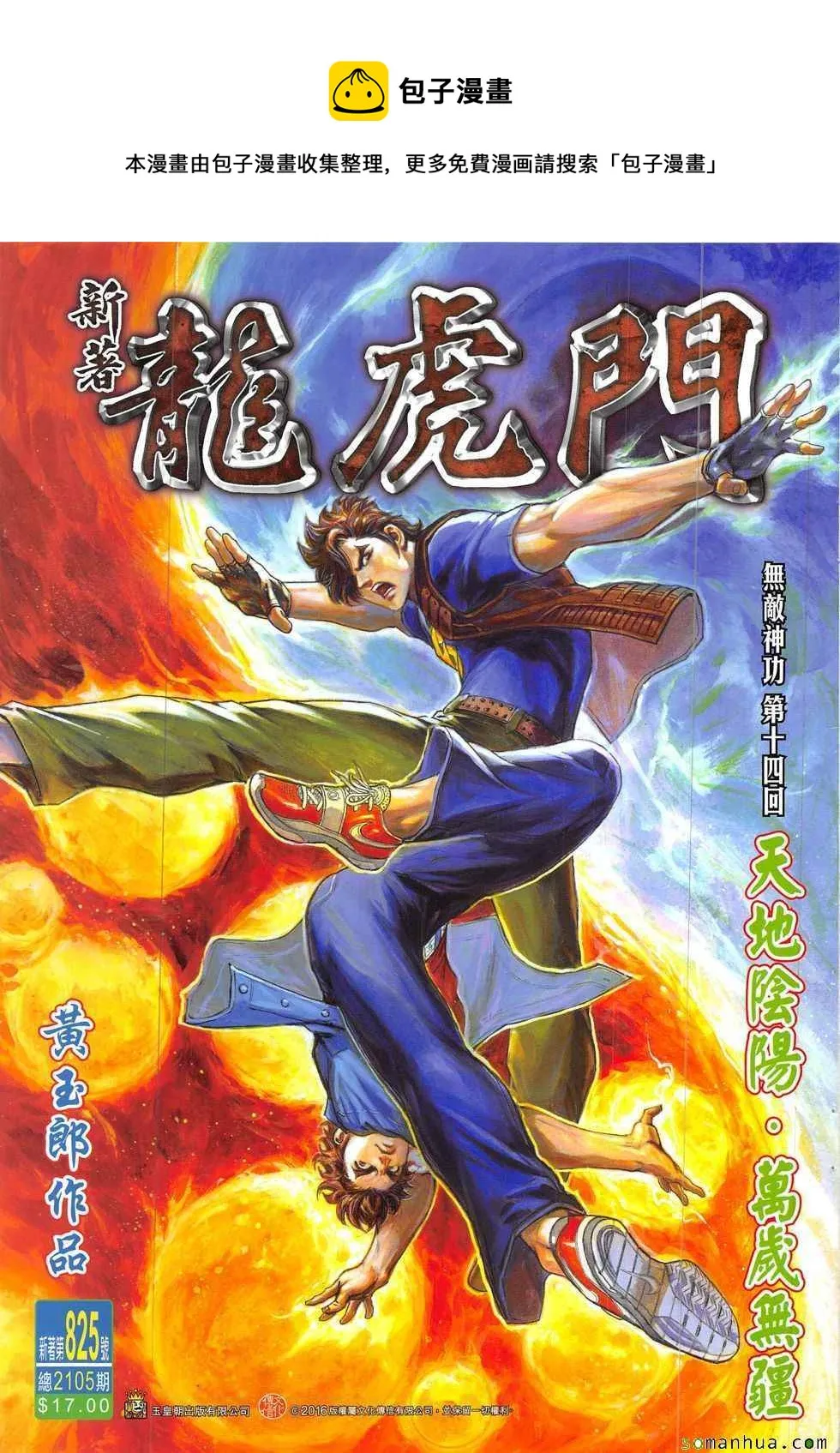 第825回 第1页