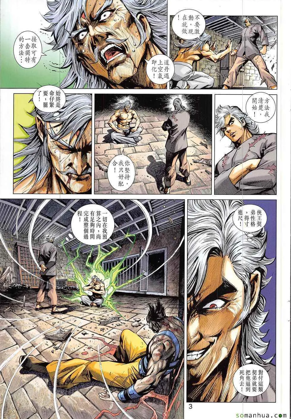 第825回 第3页