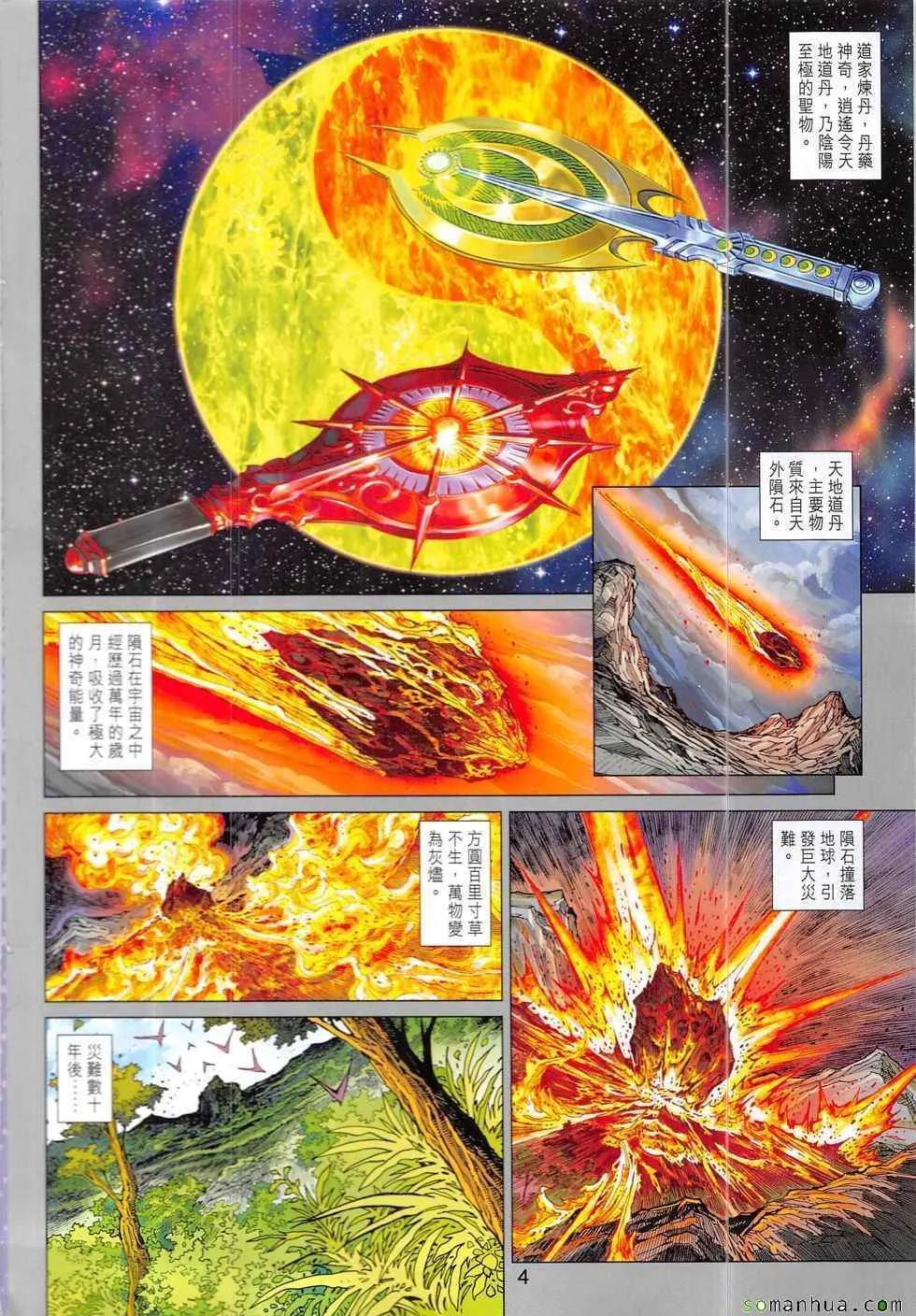 第825回 第4页