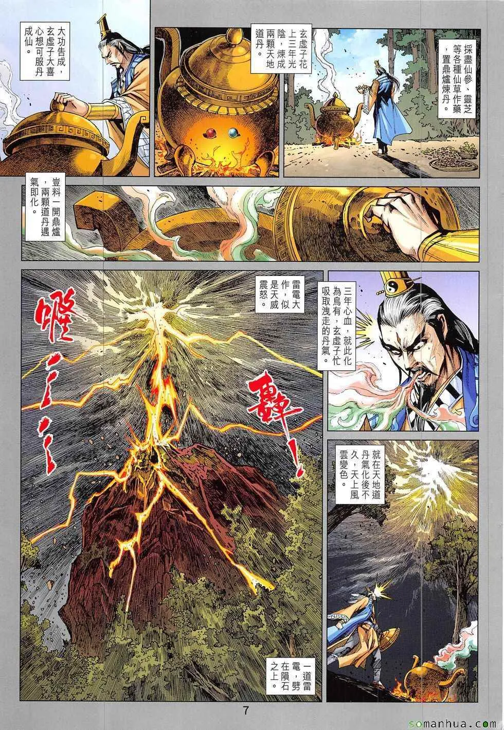 第825回 第7页