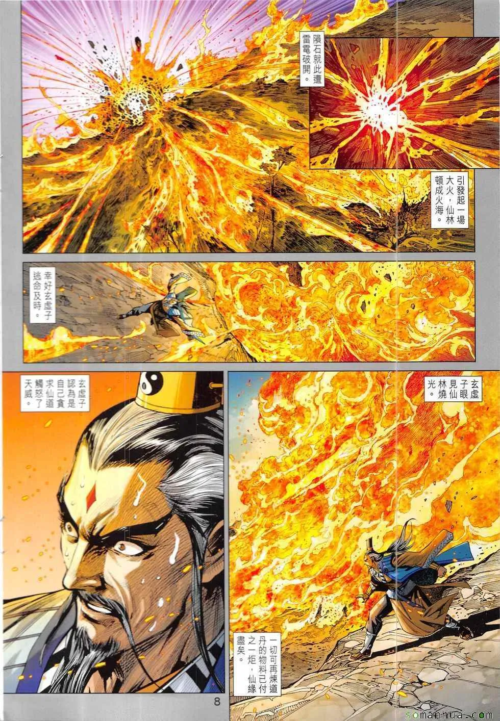 第825回 第8页