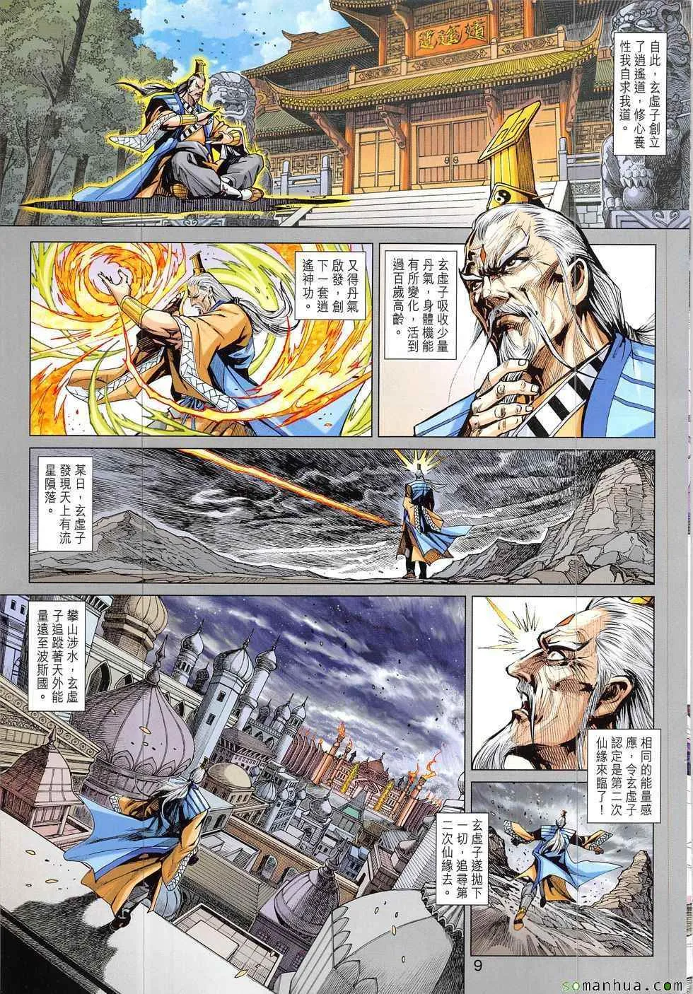 第825回 第9页