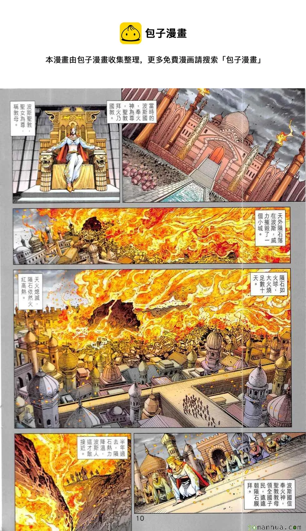 第825回 第10页