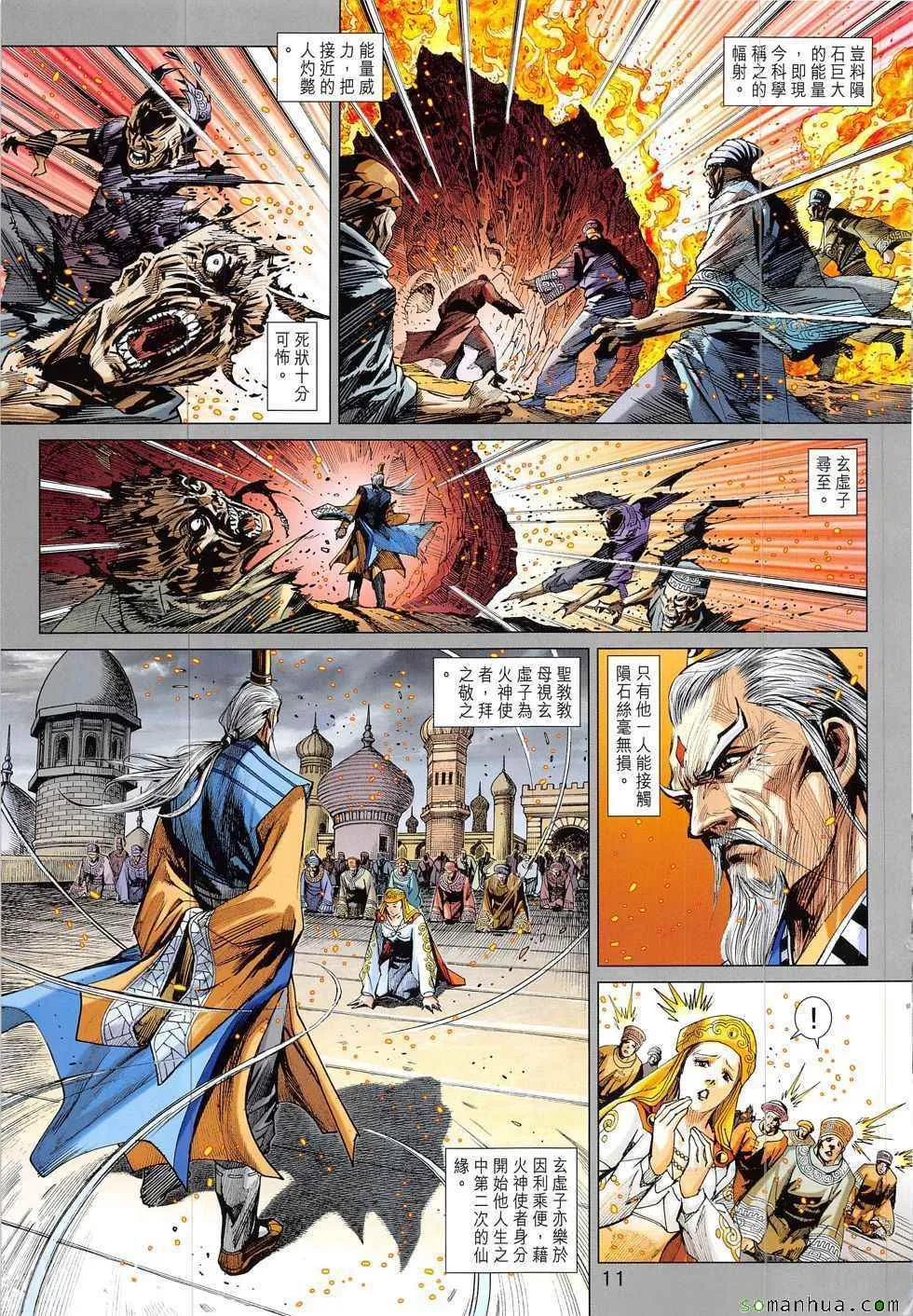 第825回 第11页