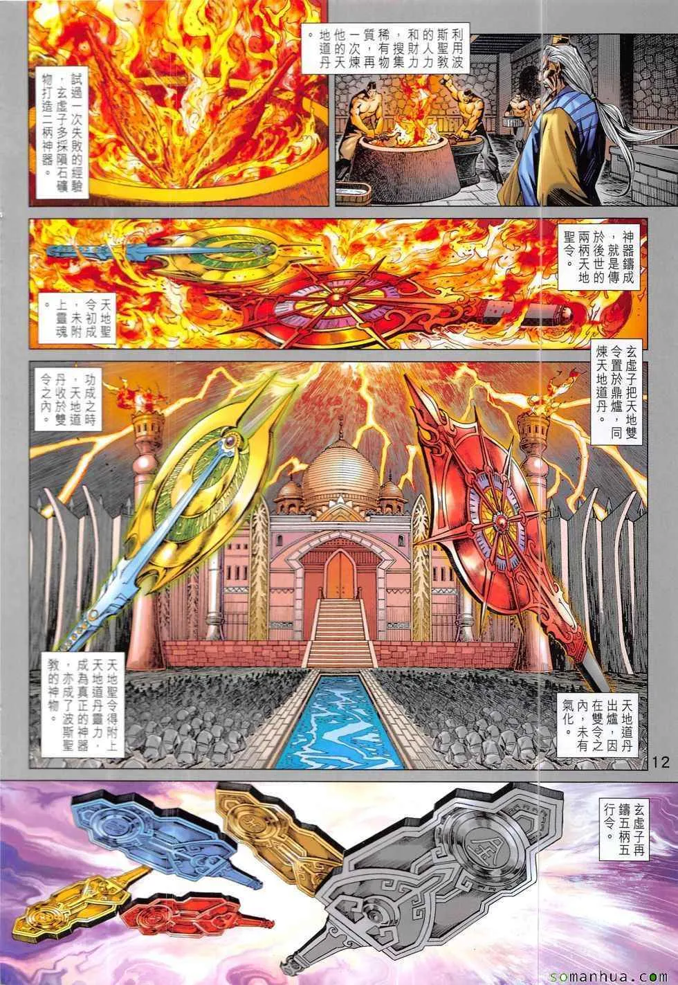 第825回 第12页
