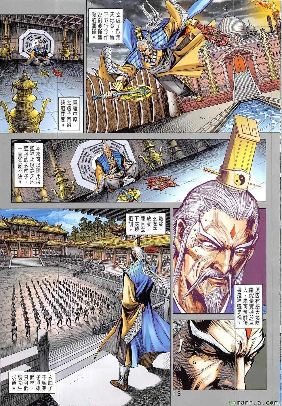 第825回 第13页