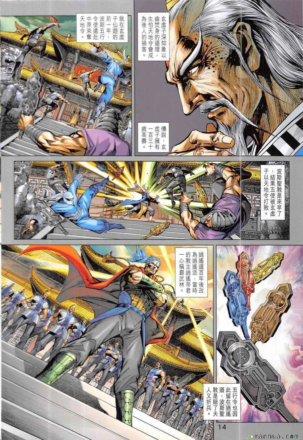 第825回 第14页
