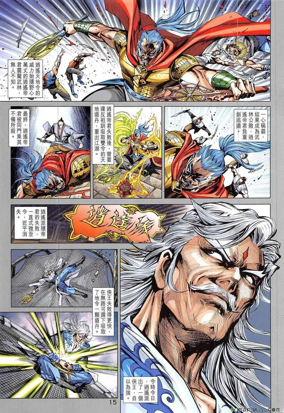 第825回 第15页