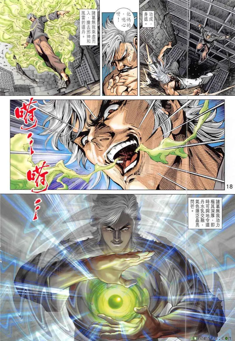 第825回 第18页