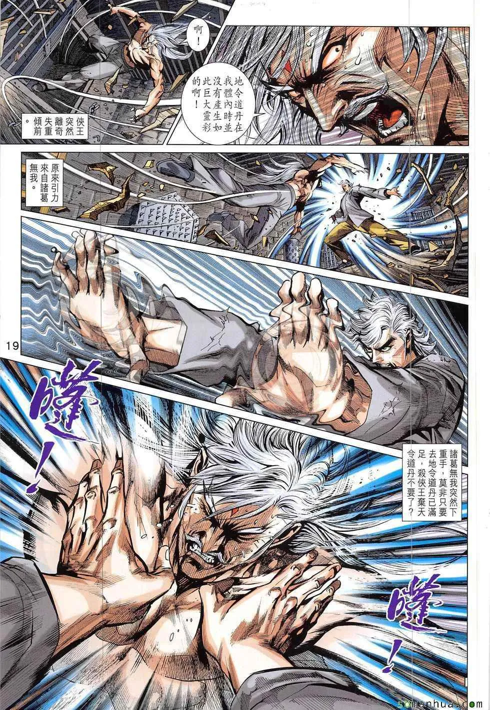 第825回 第19页