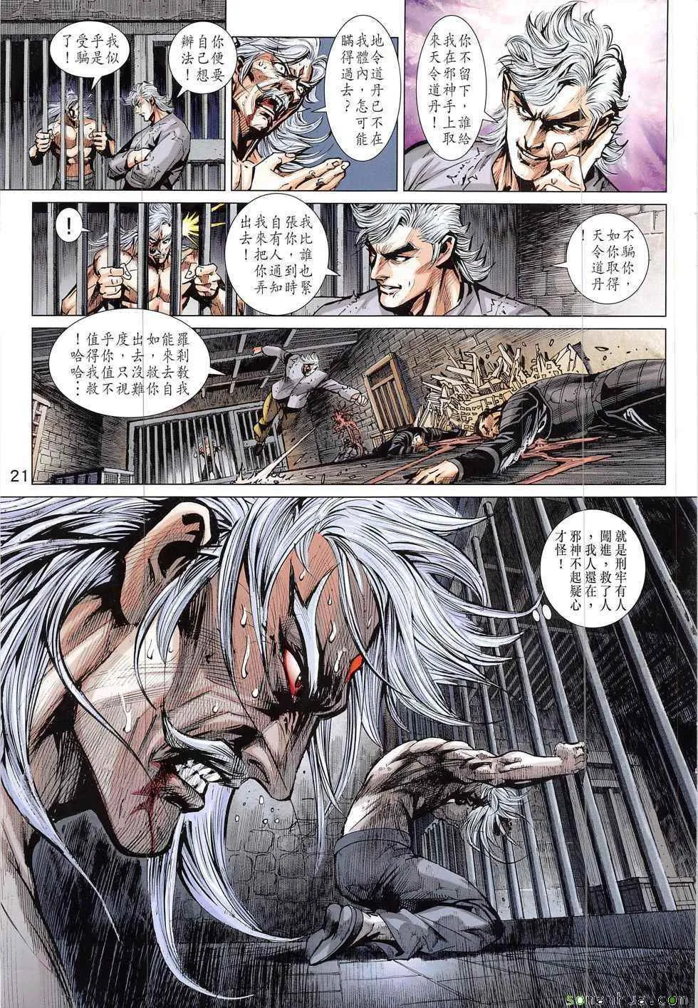 第825回 第21页