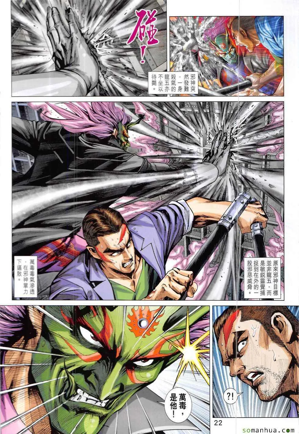 第825回 第22页
