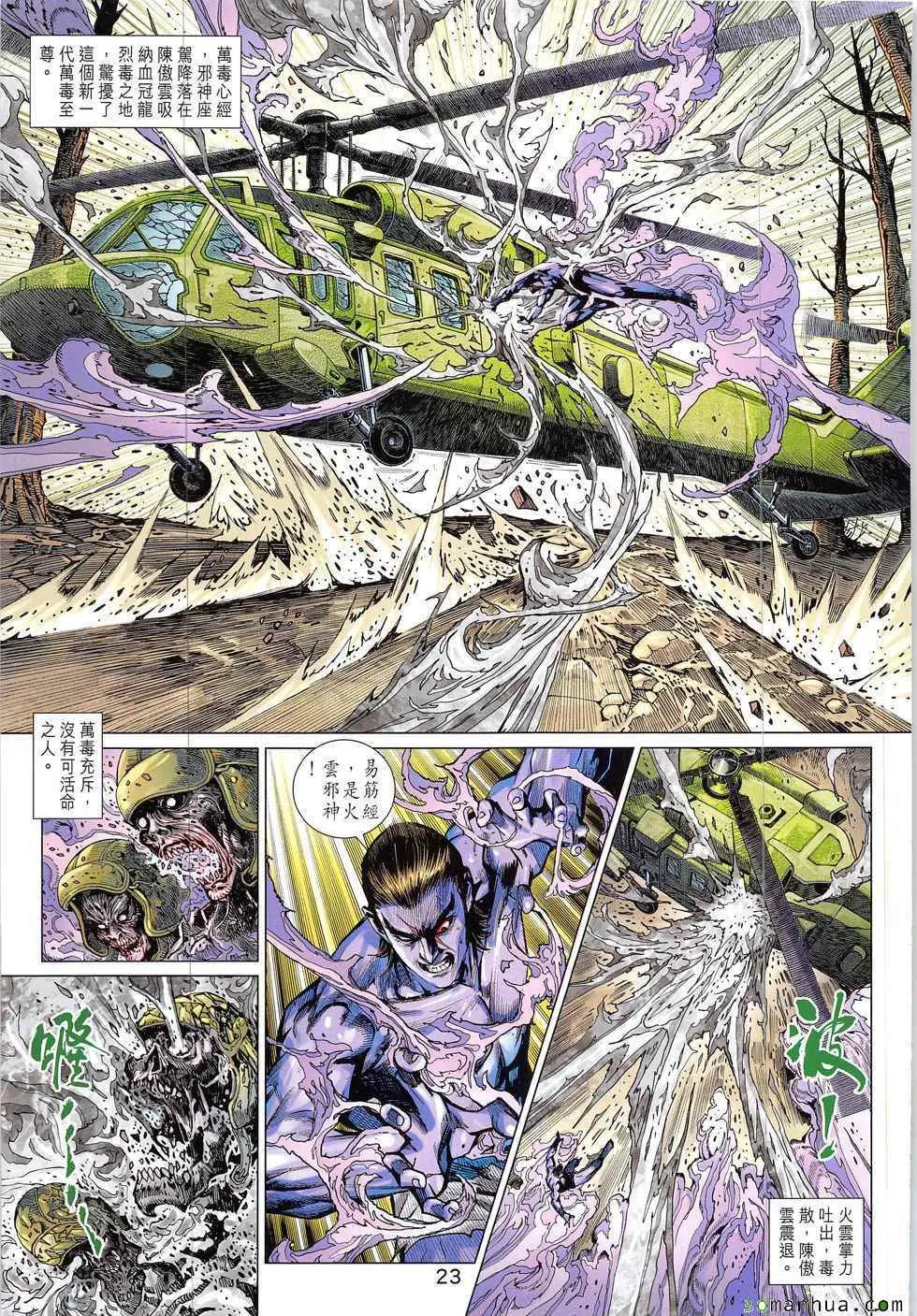 第825回 第23页