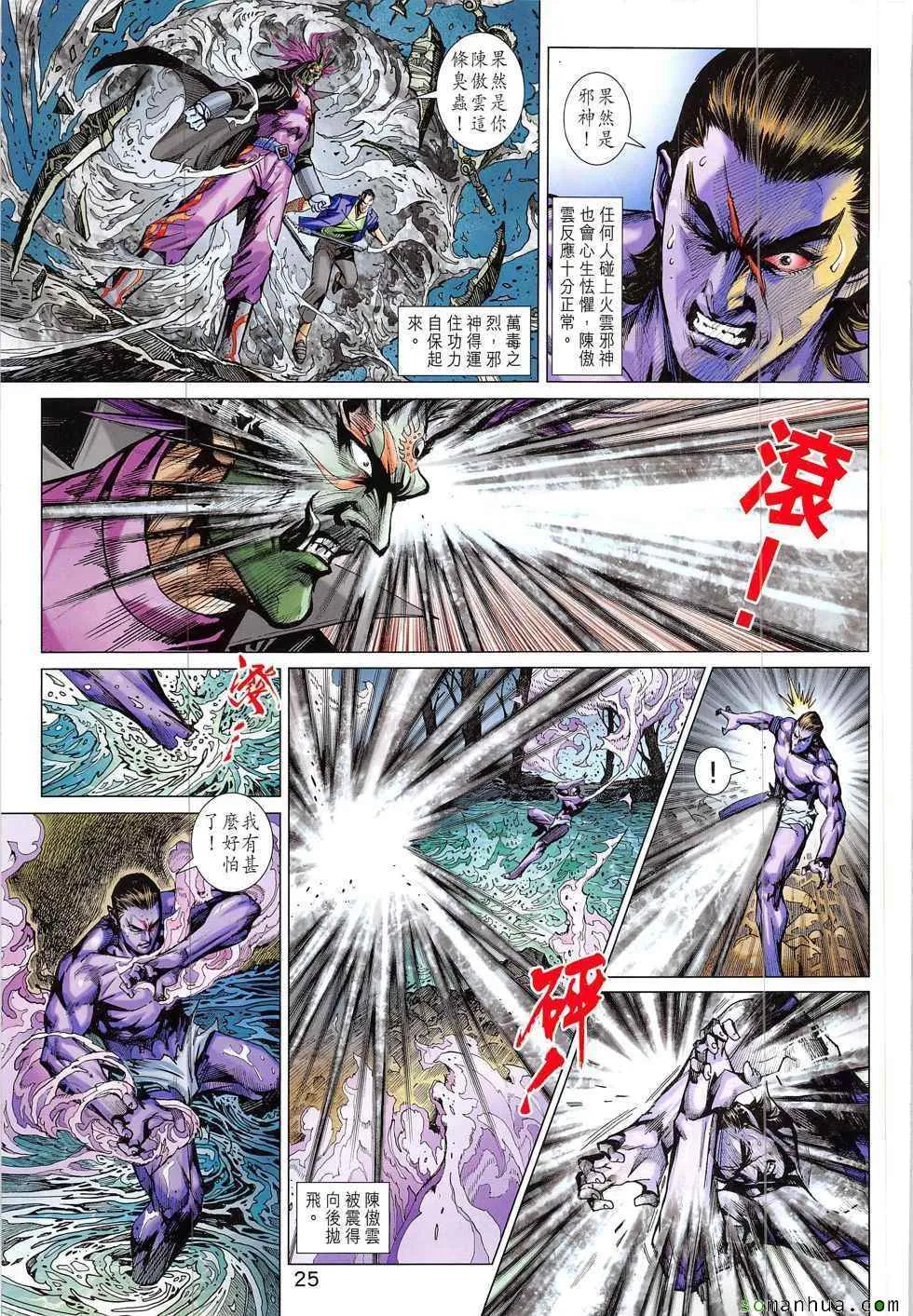 第825回 第25页