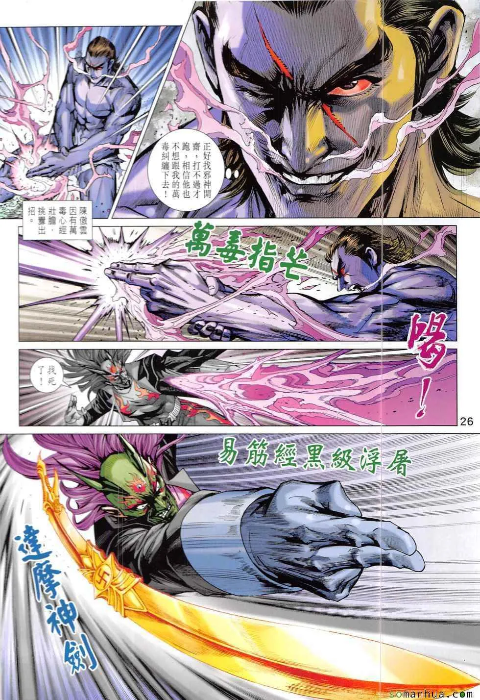 第825回 第26页