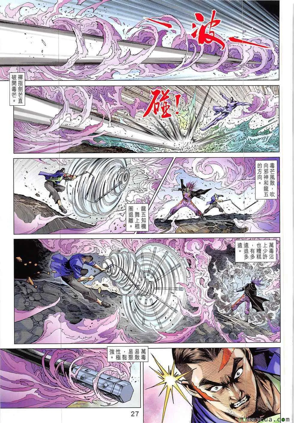 第825回 第27页