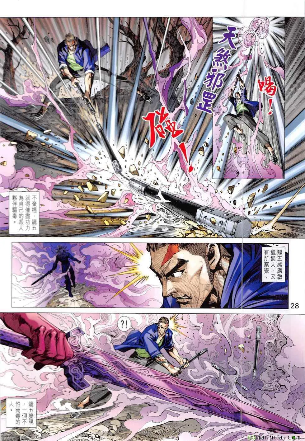 第825回 第28页