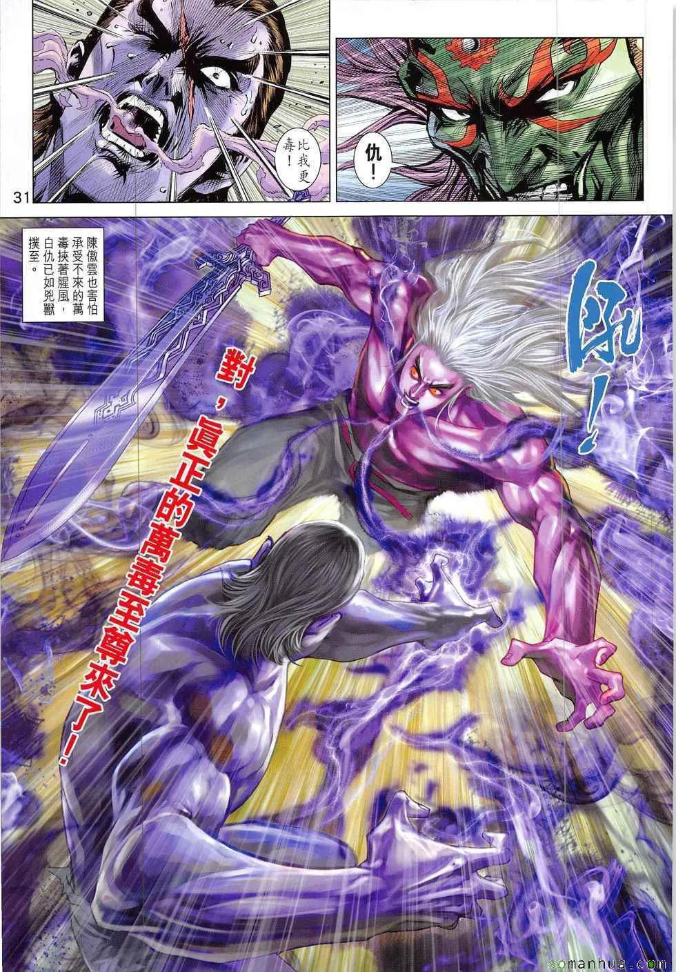 第825回 第31页